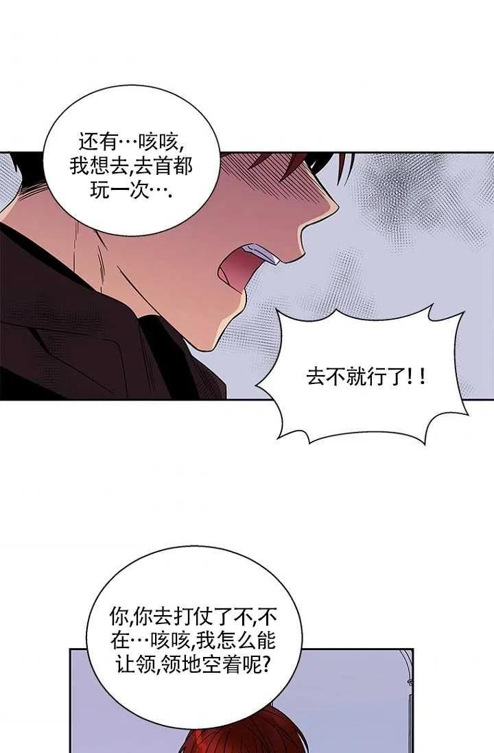 《亲爱的\,我要罢工了》漫画最新章节第01话免费下拉式在线观看章节第【38】张图片