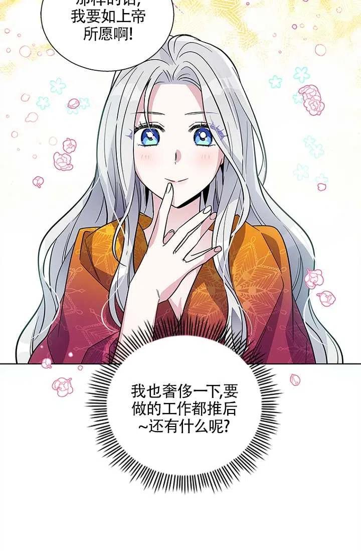 《亲爱的\,我要罢工了》漫画最新章节第02话免费下拉式在线观看章节第【53】张图片