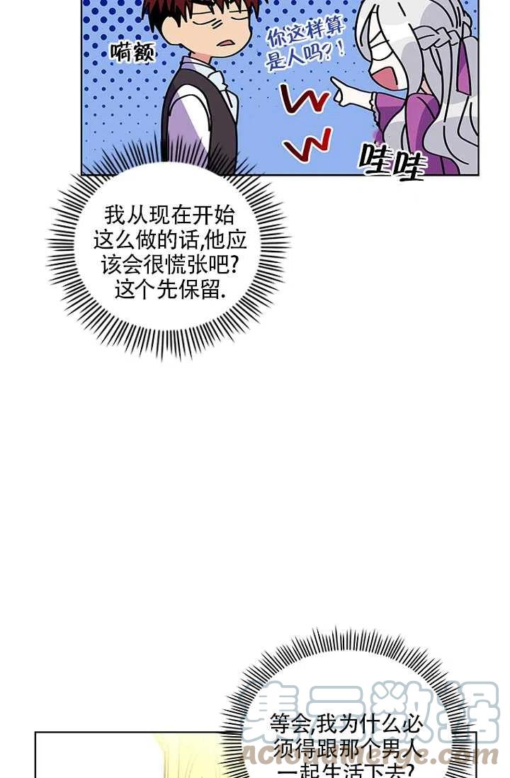 《亲爱的\,我要罢工了》漫画最新章节第02话免费下拉式在线观看章节第【55】张图片