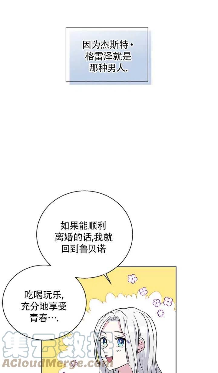 《亲爱的\,我要罢工了》漫画最新章节第02话免费下拉式在线观看章节第【61】张图片