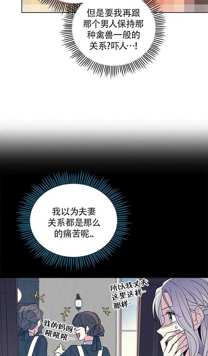 《亲爱的\,我要罢工了》漫画最新章节第02话免费下拉式在线观看章节第【66】张图片