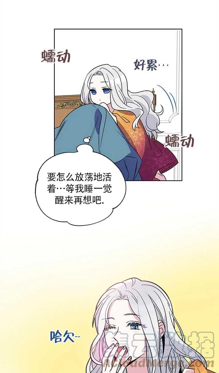 《亲爱的\,我要罢工了》漫画最新章节第02话免费下拉式在线观看章节第【73】张图片