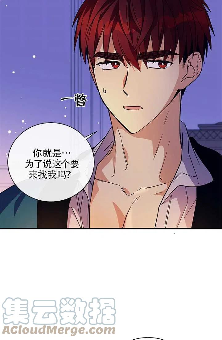 《亲爱的\,我要罢工了》漫画最新章节第12话免费下拉式在线观看章节第【31】张图片