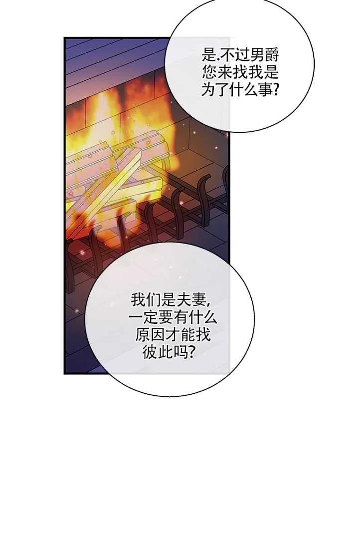 《亲爱的\,我要罢工了》漫画最新章节第12话免费下拉式在线观看章节第【32】张图片