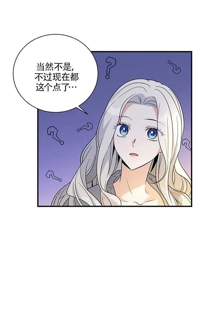 《亲爱的\,我要罢工了》漫画最新章节第12话免费下拉式在线观看章节第【33】张图片