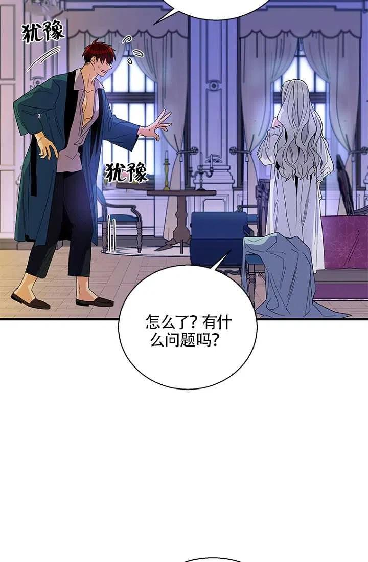 《亲爱的\,我要罢工了》漫画最新章节第12话免费下拉式在线观看章节第【42】张图片