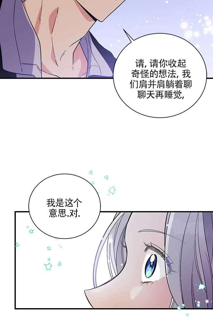 《亲爱的\,我要罢工了》漫画最新章节第12话免费下拉式在线观看章节第【45】张图片