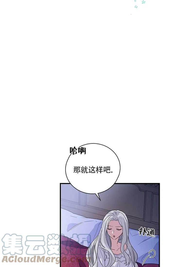 《亲爱的\,我要罢工了》漫画最新章节第12话免费下拉式在线观看章节第【46】张图片