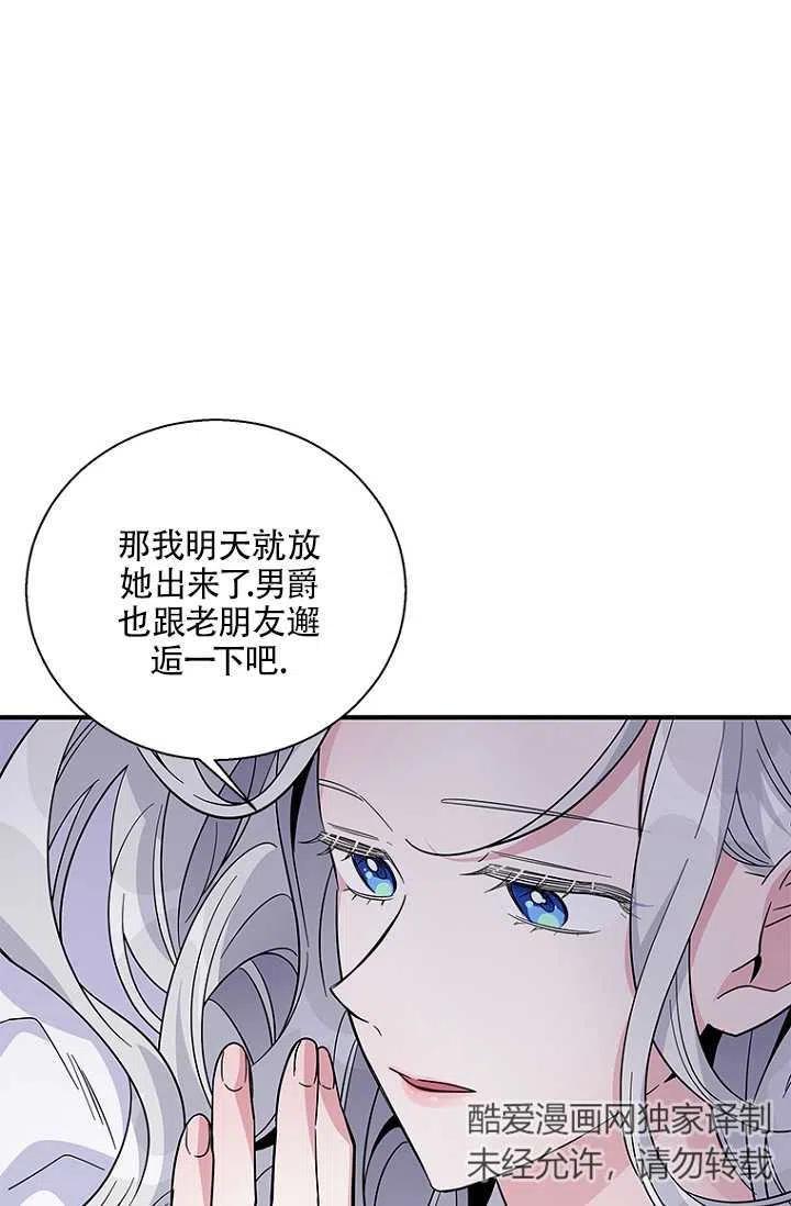 《亲爱的\,我要罢工了》漫画最新章节第12话免费下拉式在线观看章节第【53】张图片