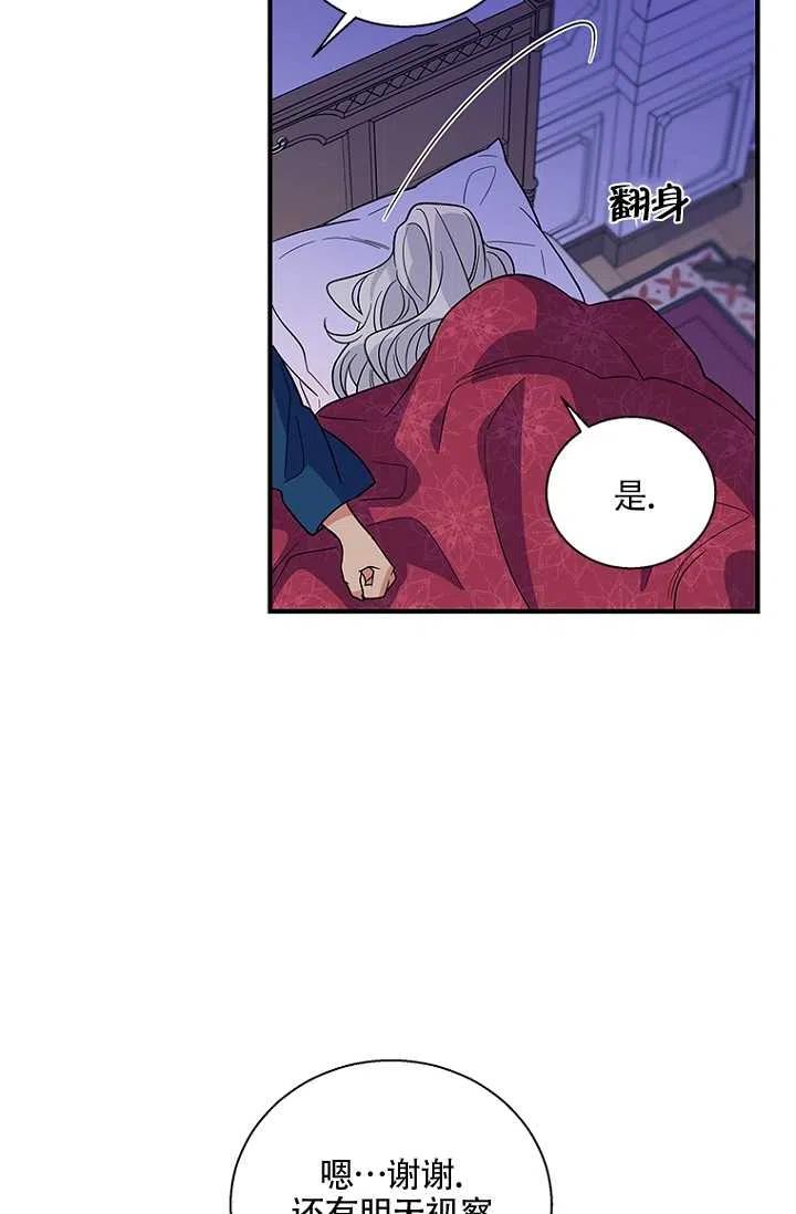 《亲爱的\,我要罢工了》漫画最新章节第12话免费下拉式在线观看章节第【56】张图片