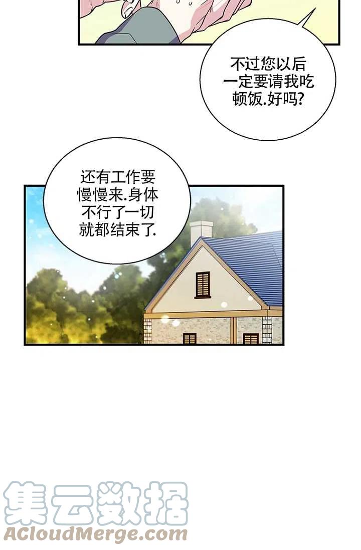 《亲爱的\,我要罢工了》漫画最新章节第13话免费下拉式在线观看章节第【28】张图片