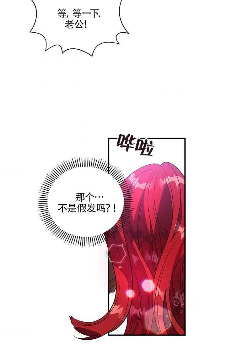 《亲爱的\,我要罢工了》漫画最新章节第13话免费下拉式在线观看章节第【48】张图片