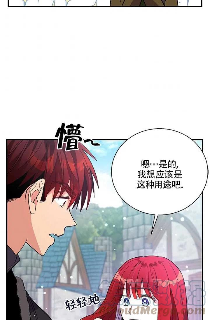 《亲爱的\,我要罢工了》漫画最新章节第13话免费下拉式在线观看章节第【58】张图片