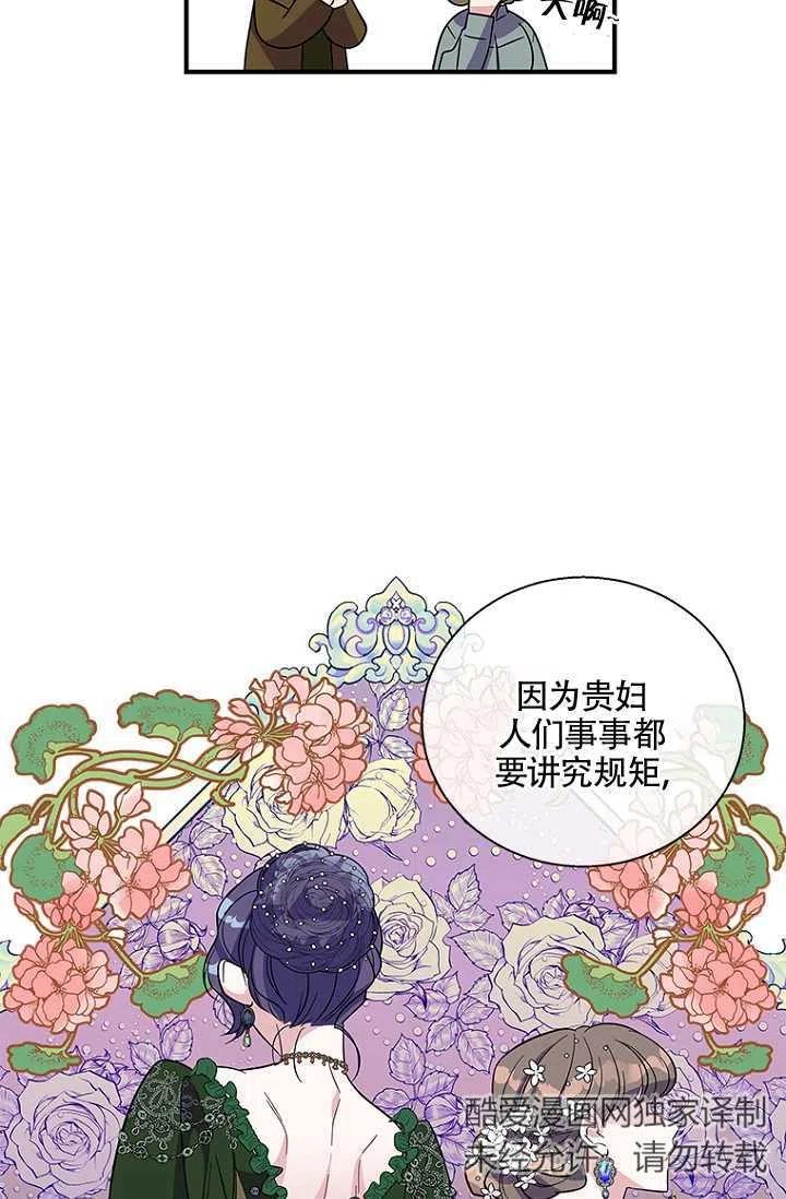 《亲爱的\,我要罢工了》漫画最新章节第13话免费下拉式在线观看章节第【60】张图片