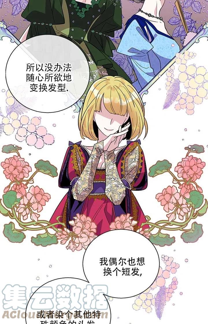 《亲爱的\,我要罢工了》漫画最新章节第13话免费下拉式在线观看章节第【61】张图片