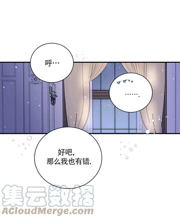 《亲爱的\,我要罢工了》漫画最新章节第14话免费下拉式在线观看章节第【37】张图片