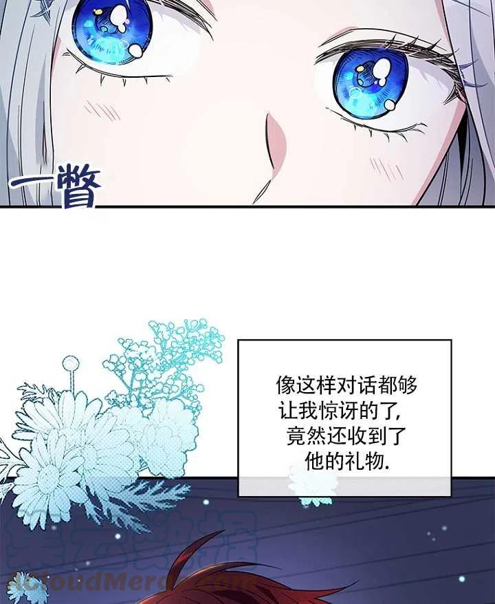 《亲爱的\,我要罢工了》漫画最新章节第14话免费下拉式在线观看章节第【40】张图片