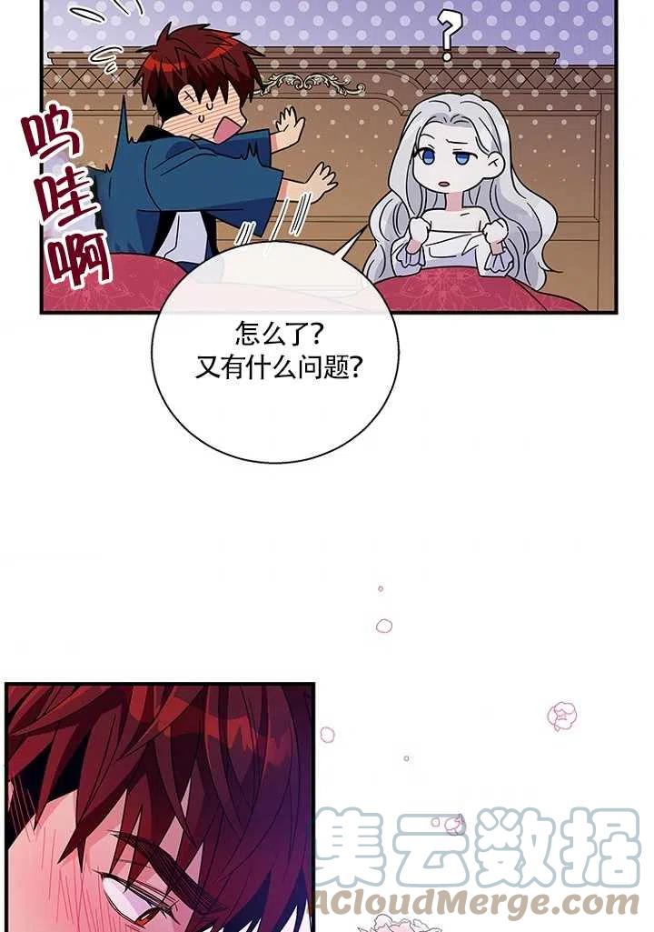 《亲爱的\,我要罢工了》漫画最新章节第14话免费下拉式在线观看章节第【55】张图片