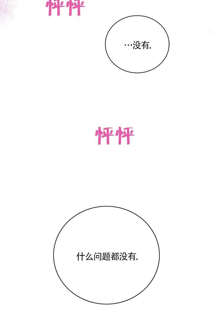 《亲爱的\,我要罢工了》漫画最新章节第14话免费下拉式在线观看章节第【74】张图片