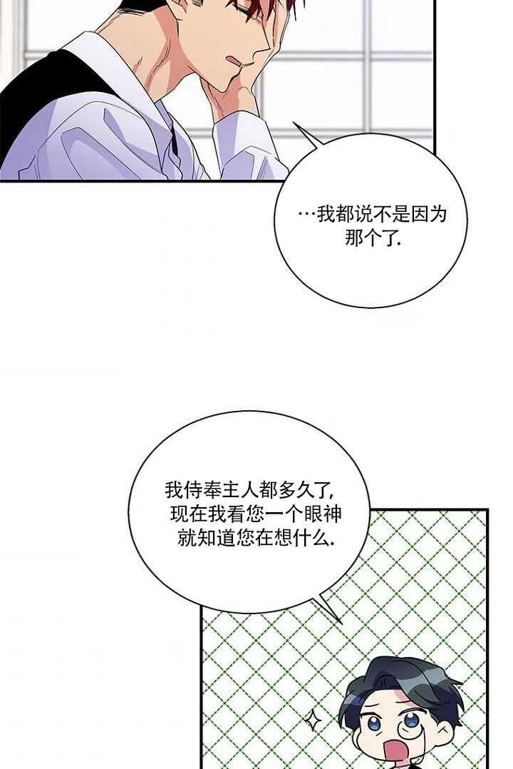 《亲爱的\,我要罢工了》漫画最新章节第15话免费下拉式在线观看章节第【62】张图片