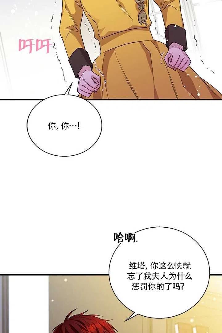 《亲爱的\,我要罢工了》漫画最新章节第15话免费下拉式在线观看章节第【68】张图片