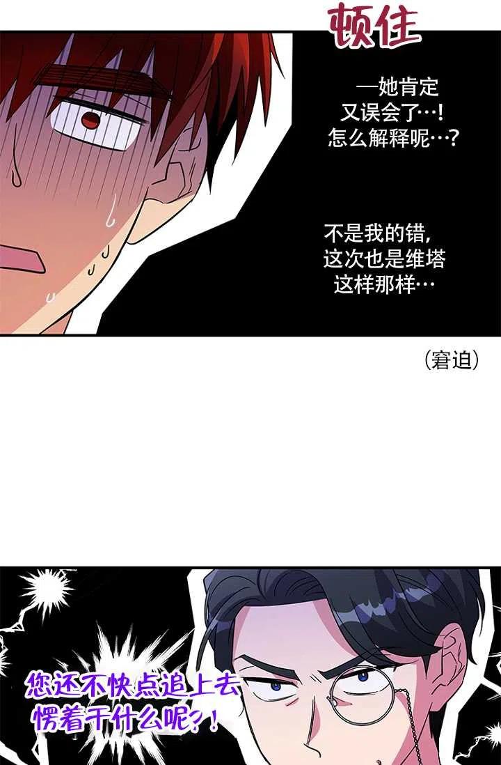 《亲爱的\,我要罢工了》漫画最新章节第16话免费下拉式在线观看章节第【35】张图片