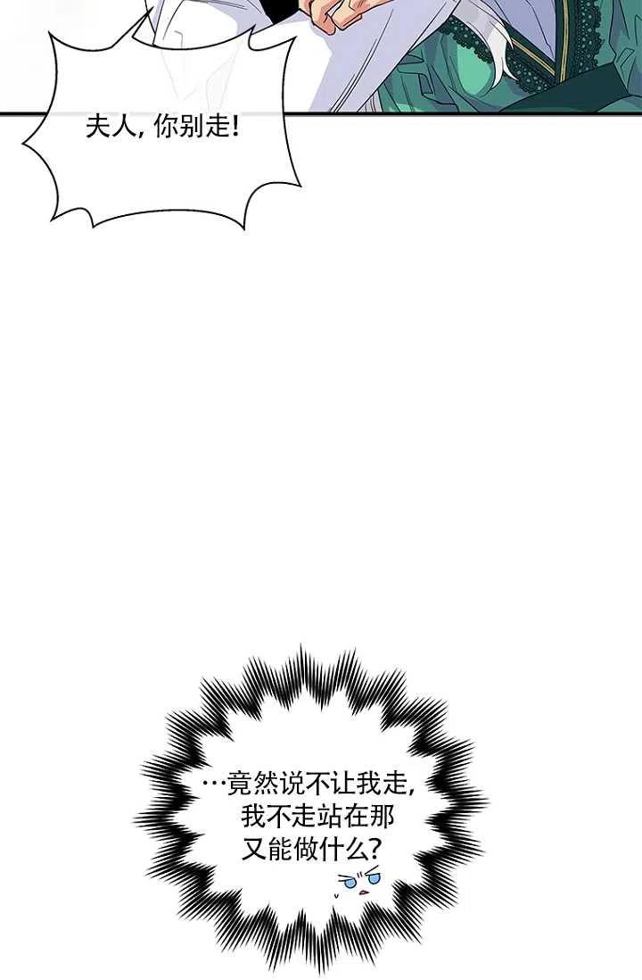 《亲爱的\,我要罢工了》漫画最新章节第16话免费下拉式在线观看章节第【44】张图片