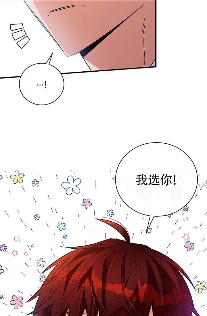 《亲爱的\,我要罢工了》漫画最新章节第16话免费下拉式在线观看章节第【53】张图片