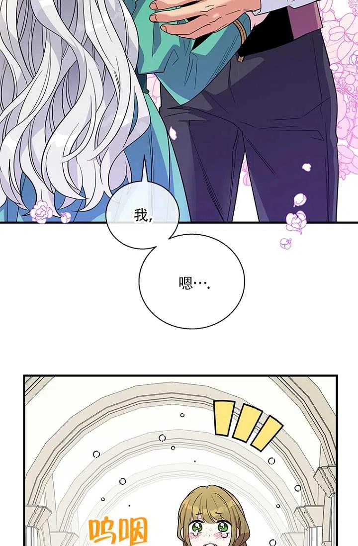 《亲爱的\,我要罢工了》漫画最新章节第16话免费下拉式在线观看章节第【60】张图片