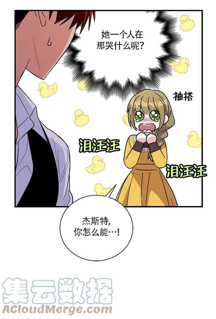 《亲爱的\,我要罢工了》漫画最新章节第16话免费下拉式在线观看章节第【64】张图片