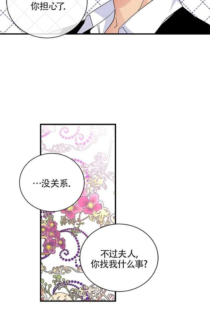 《亲爱的\,我要罢工了》漫画最新章节第17话免费下拉式在线观看章节第【26】张图片