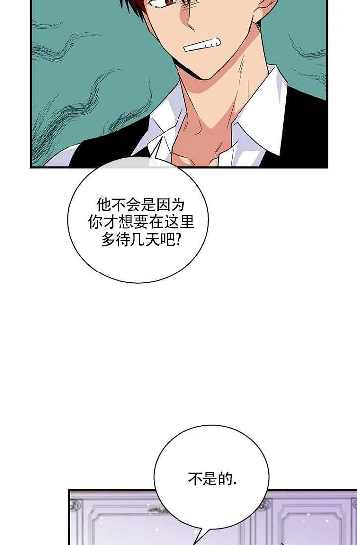 《亲爱的\,我要罢工了》漫画最新章节第17话免费下拉式在线观看章节第【29】张图片