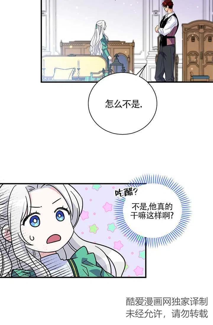 《亲爱的\,我要罢工了》漫画最新章节第17话免费下拉式在线观看章节第【30】张图片