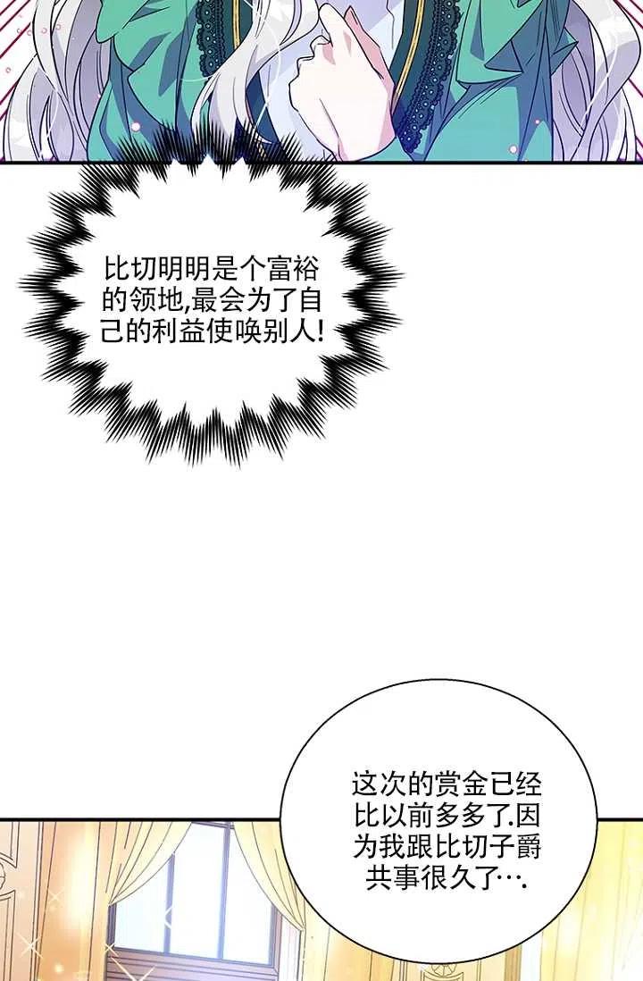 《亲爱的\,我要罢工了》漫画最新章节第17话免费下拉式在线观看章节第【42】张图片