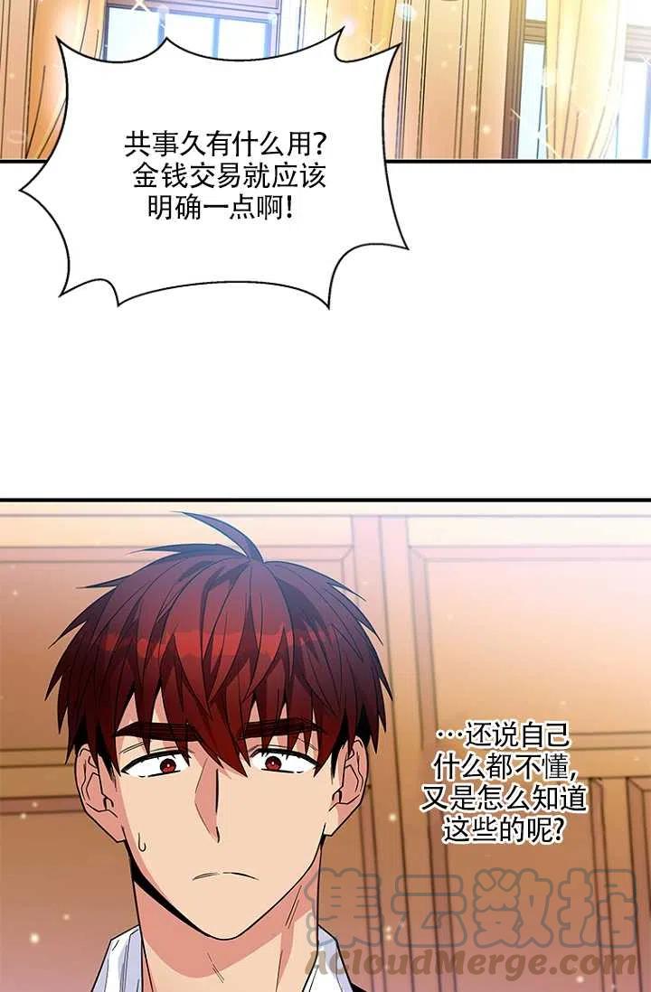 《亲爱的\,我要罢工了》漫画最新章节第17话免费下拉式在线观看章节第【43】张图片