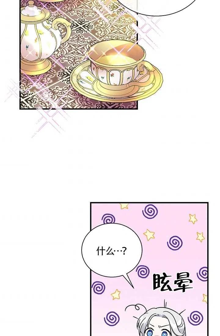 《亲爱的\,我要罢工了》漫画最新章节第17话免费下拉式在线观看章节第【48】张图片