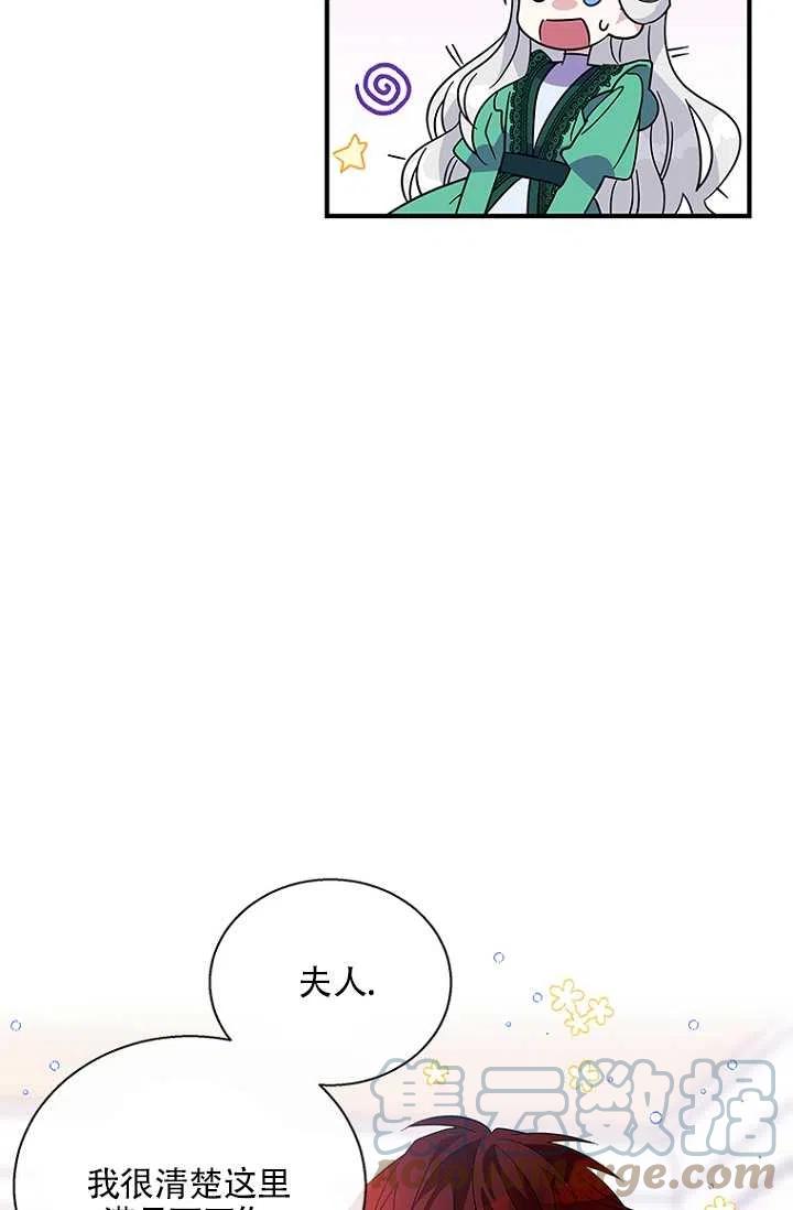 《亲爱的\,我要罢工了》漫画最新章节第17话免费下拉式在线观看章节第【49】张图片