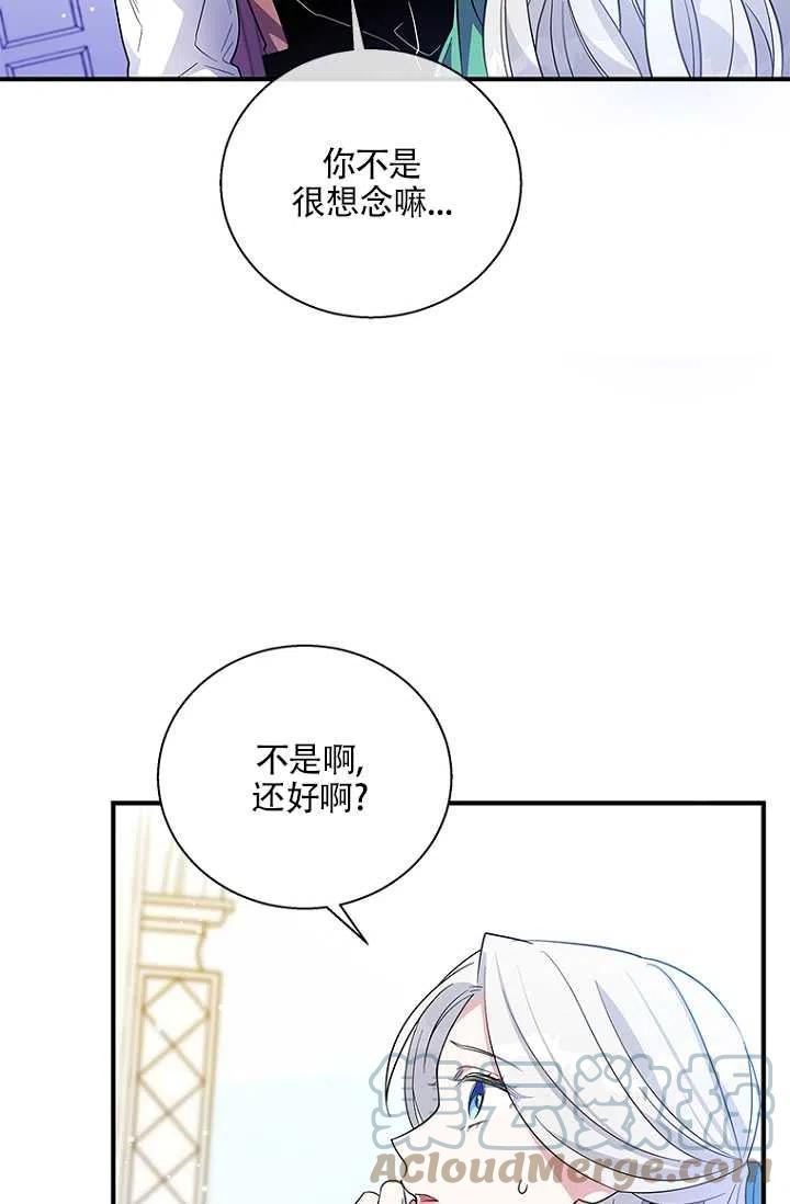 《亲爱的\,我要罢工了》漫画最新章节第17话免费下拉式在线观看章节第【55】张图片