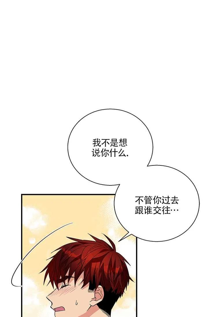 《亲爱的\,我要罢工了》漫画最新章节第17话免费下拉式在线观看章节第【60】张图片