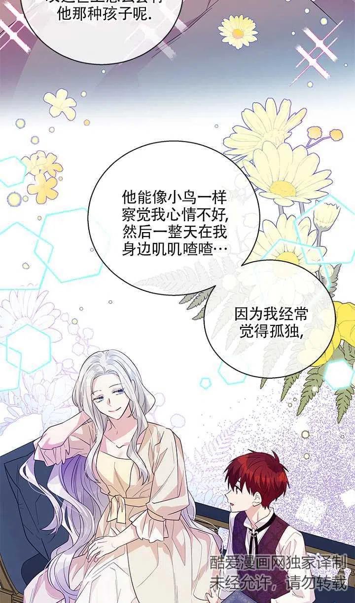 《亲爱的\,我要罢工了》漫画最新章节第17话免费下拉式在线观看章节第【69】张图片