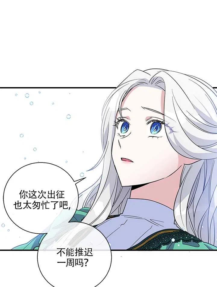 《亲爱的\,我要罢工了》漫画最新章节第18话免费下拉式在线观看章节第【30】张图片