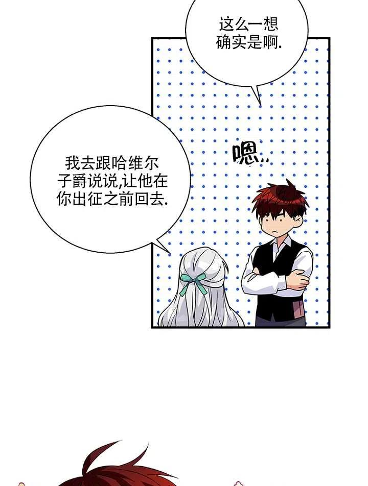 《亲爱的\,我要罢工了》漫画最新章节第18话免费下拉式在线观看章节第【33】张图片