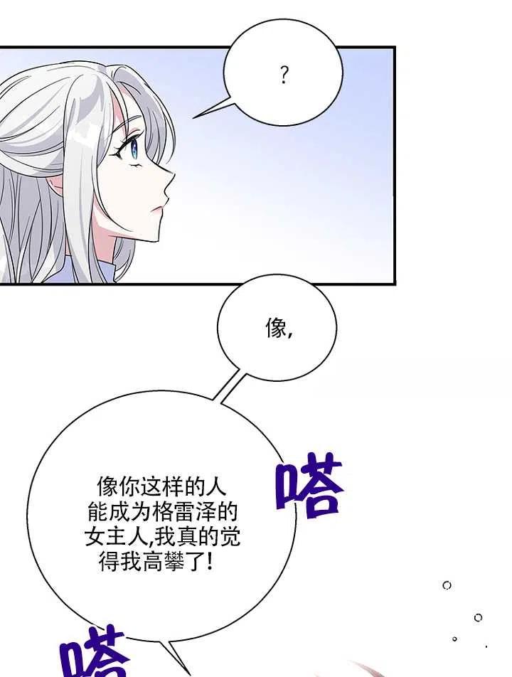 《亲爱的\,我要罢工了》漫画最新章节第18话免费下拉式在线观看章节第【36】张图片