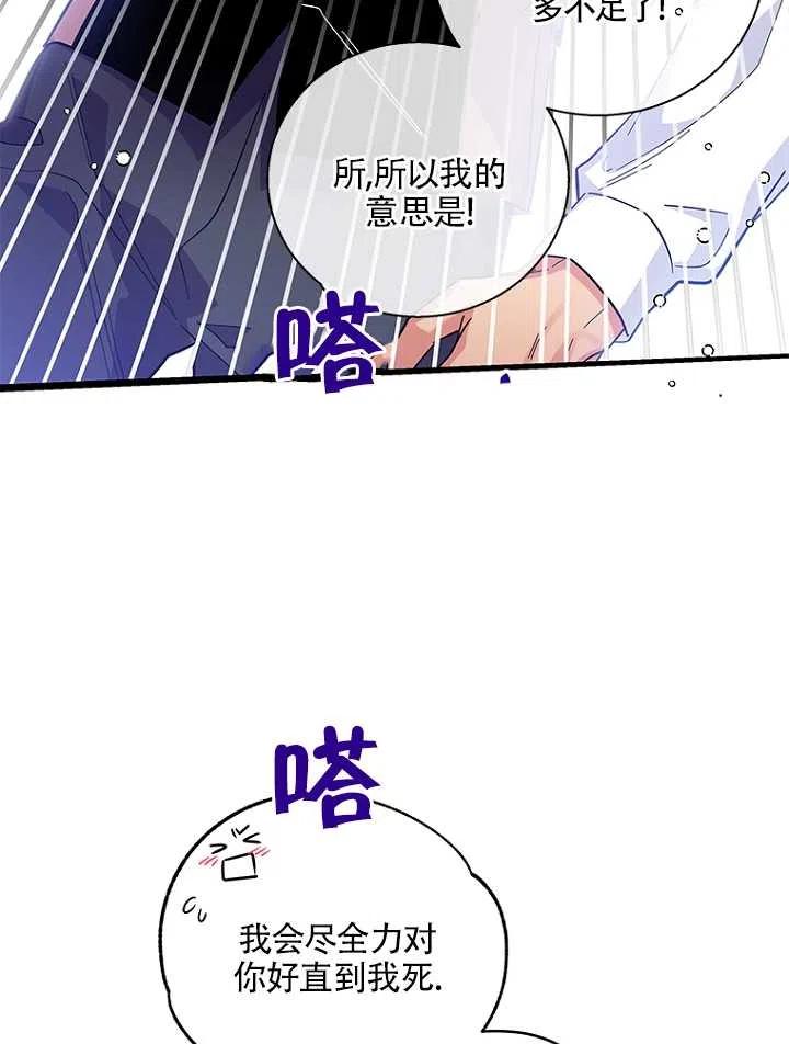 《亲爱的\,我要罢工了》漫画最新章节第18话免费下拉式在线观看章节第【38】张图片