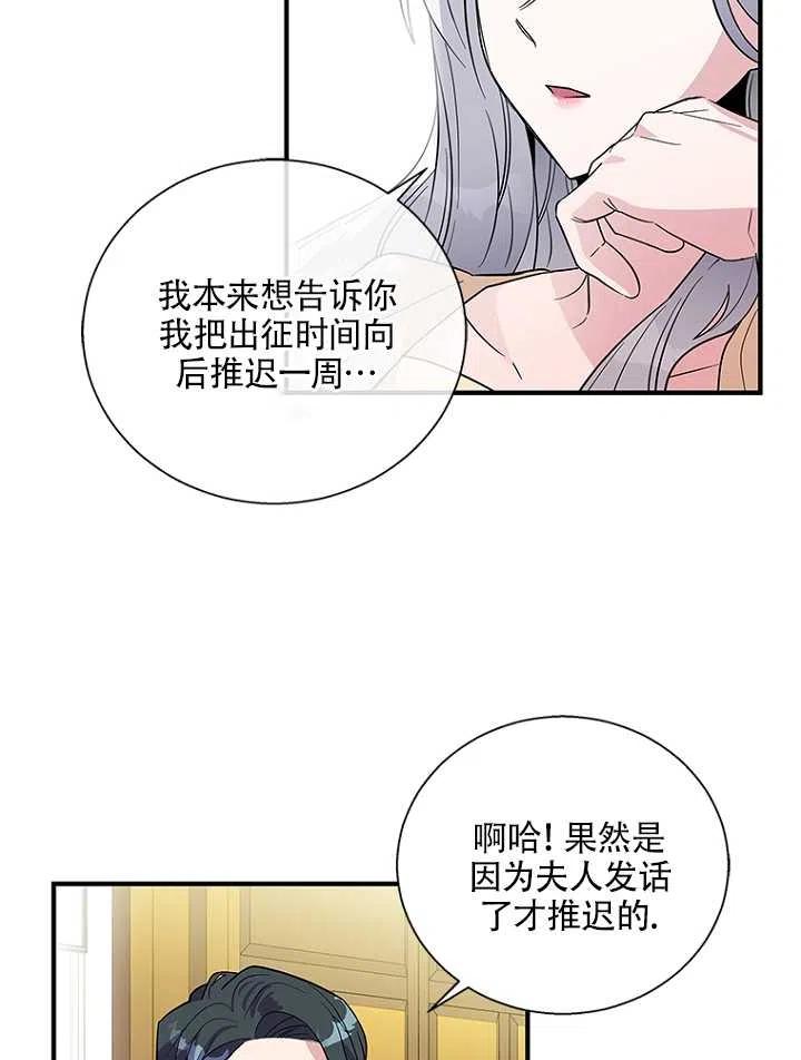 《亲爱的\,我要罢工了》漫画最新章节第18话免费下拉式在线观看章节第【51】张图片