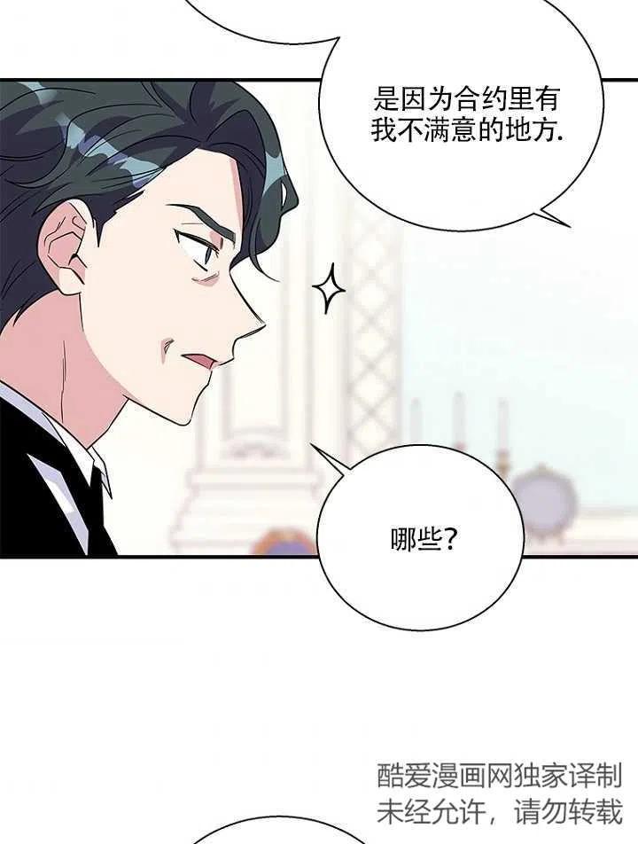 《亲爱的\,我要罢工了》漫画最新章节第18话免费下拉式在线观看章节第【53】张图片