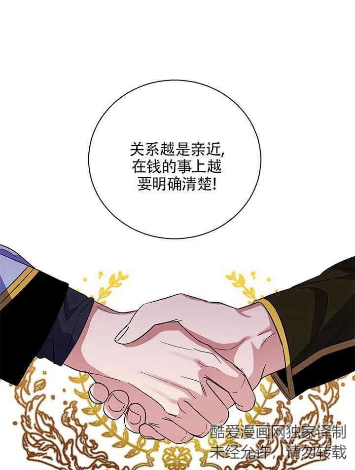 《亲爱的\,我要罢工了》漫画最新章节第18话免费下拉式在线观看章节第【60】张图片