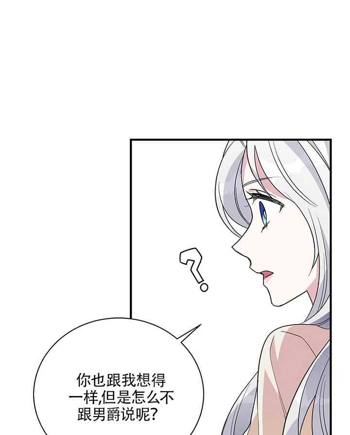 《亲爱的\,我要罢工了》漫画最新章节第18话免费下拉式在线观看章节第【62】张图片