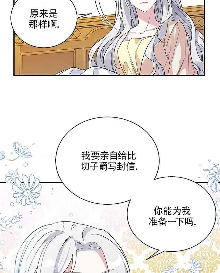 《亲爱的\,我要罢工了》漫画最新章节第18话免费下拉式在线观看章节第【65】张图片