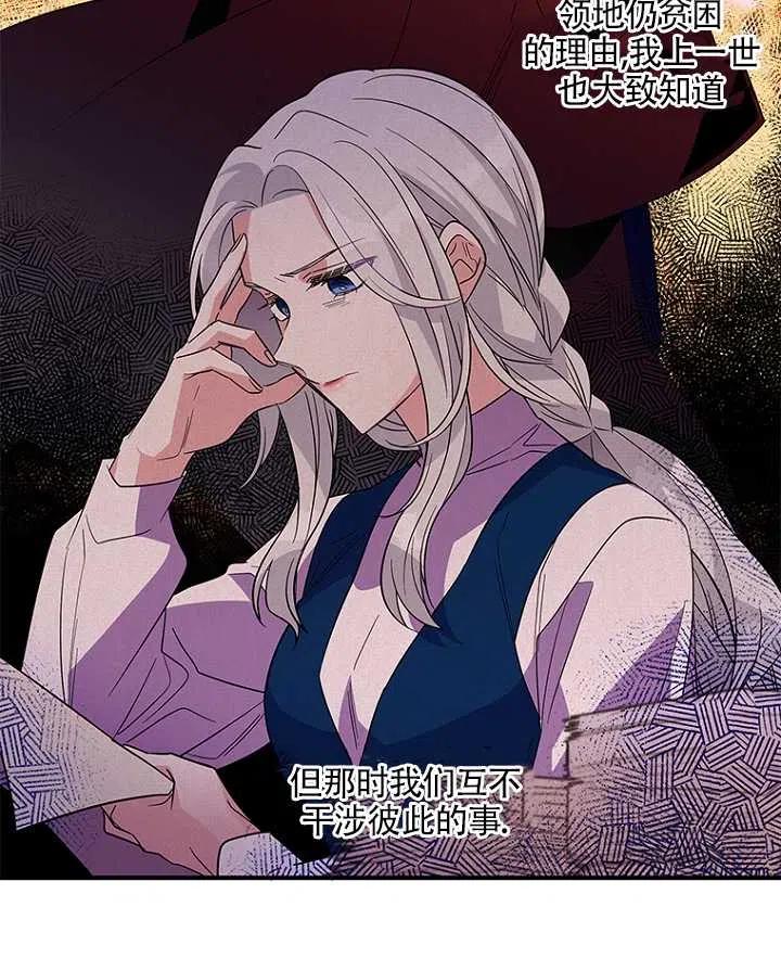 《亲爱的\,我要罢工了》漫画最新章节第18话免费下拉式在线观看章节第【69】张图片